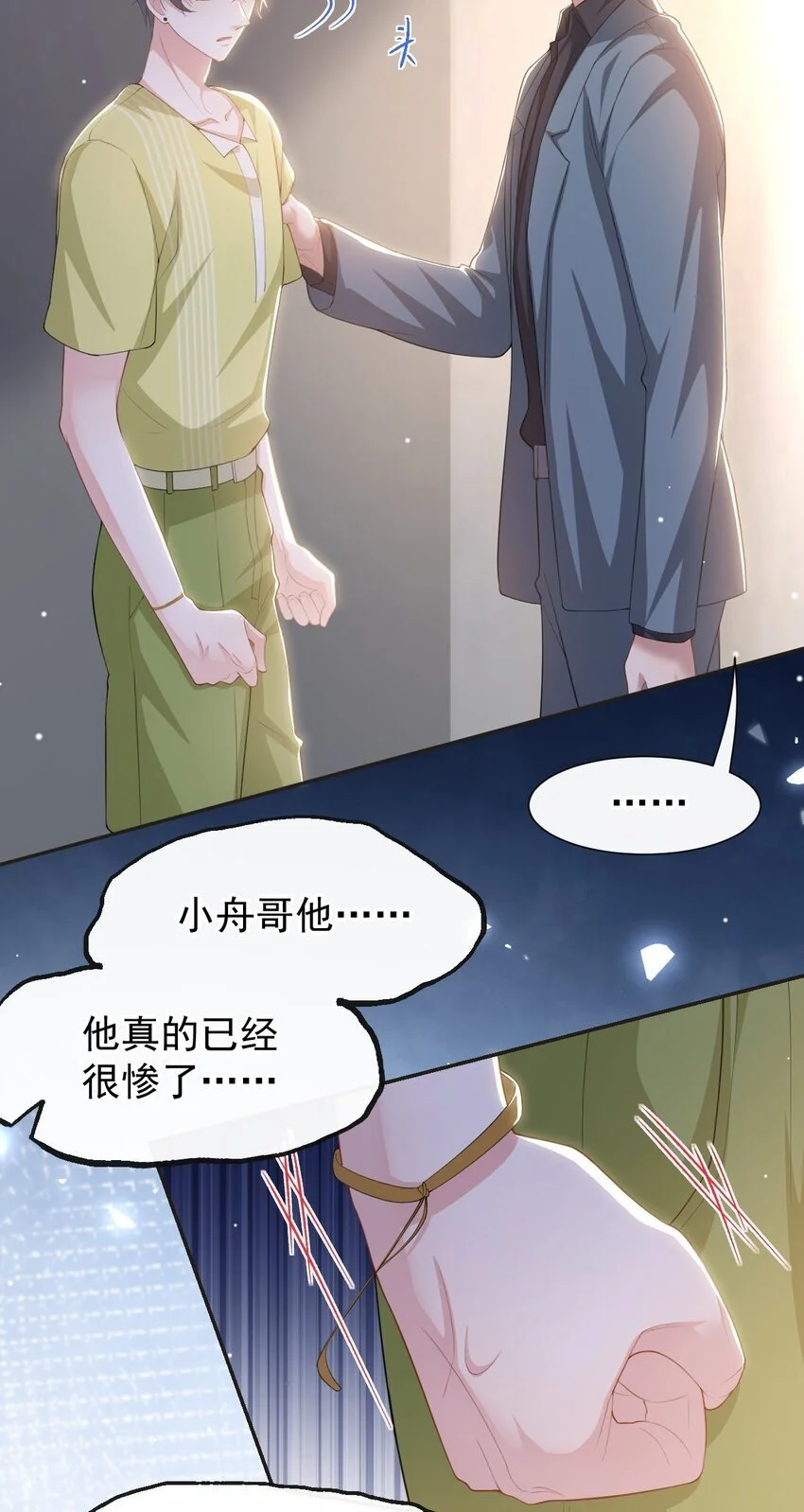 120 不怕你哥受伤？ 第28页