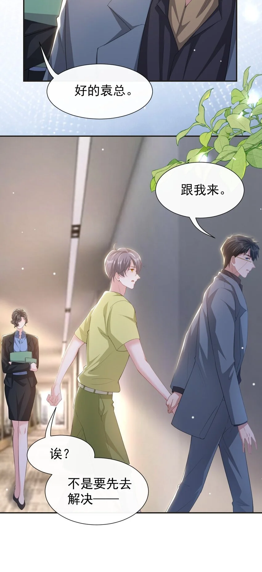 120 不怕你哥受伤？ 第23页