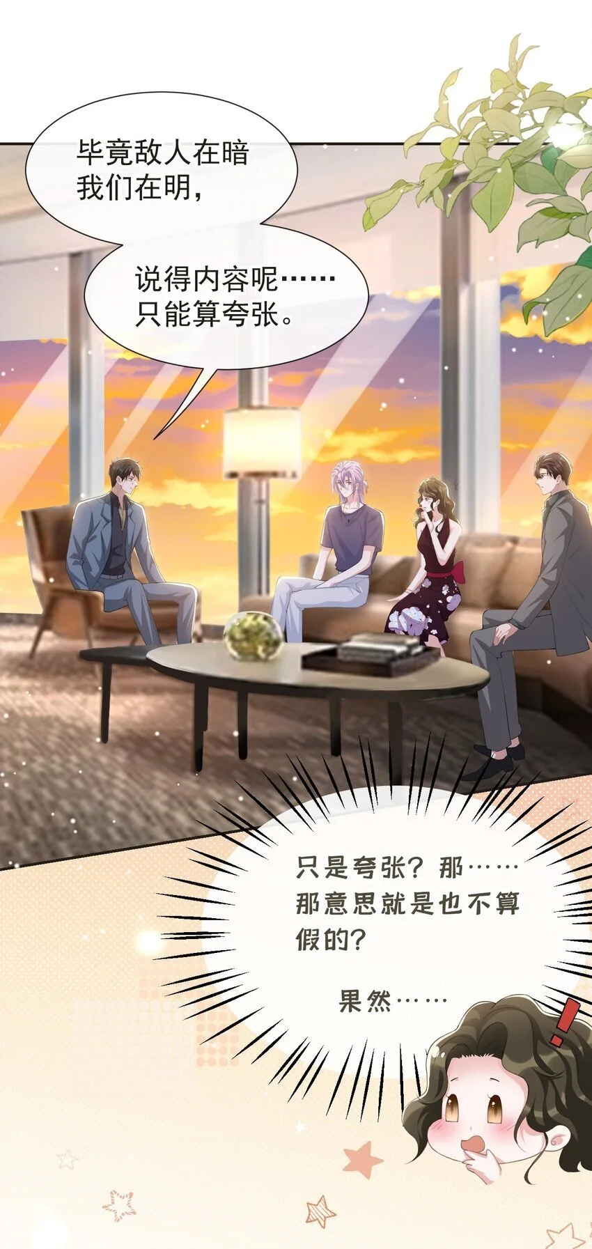 121 这种事你竟一个人扛着？ 第22页