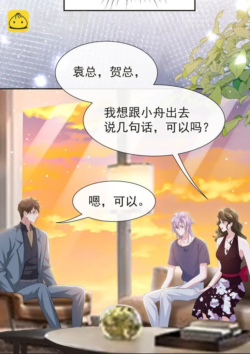 121 这种事你竟一个人扛着？ 第24页