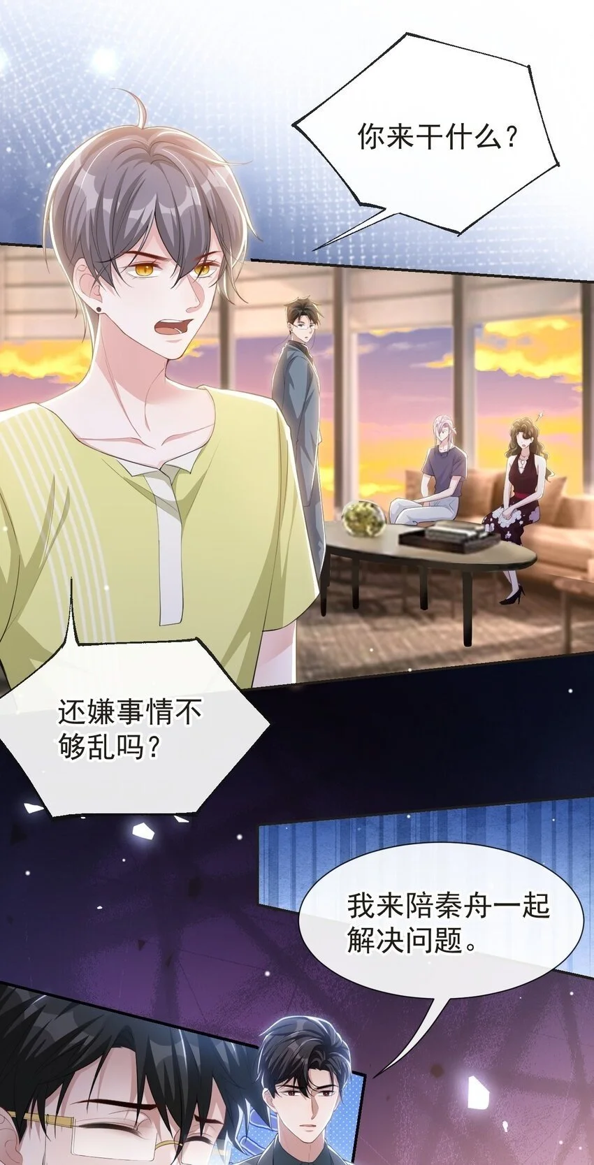 121 这种事你竟一个人扛着？ 第13页