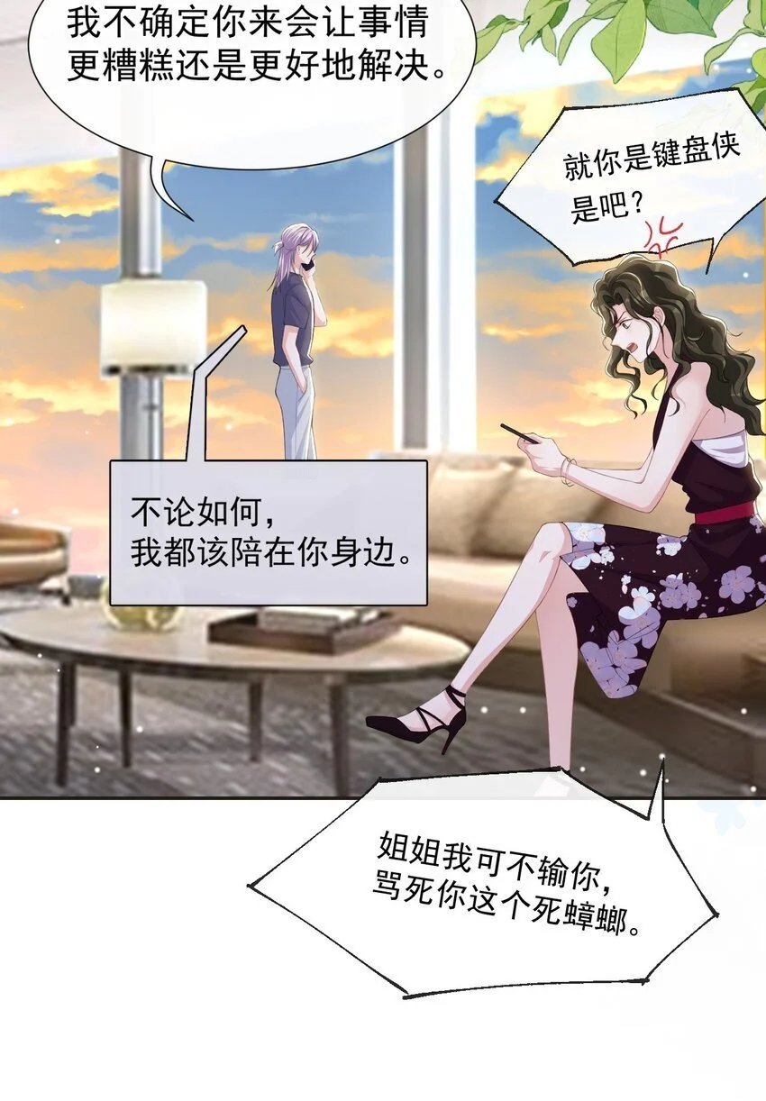 121 这种事你竟一个人扛着？ 第7页