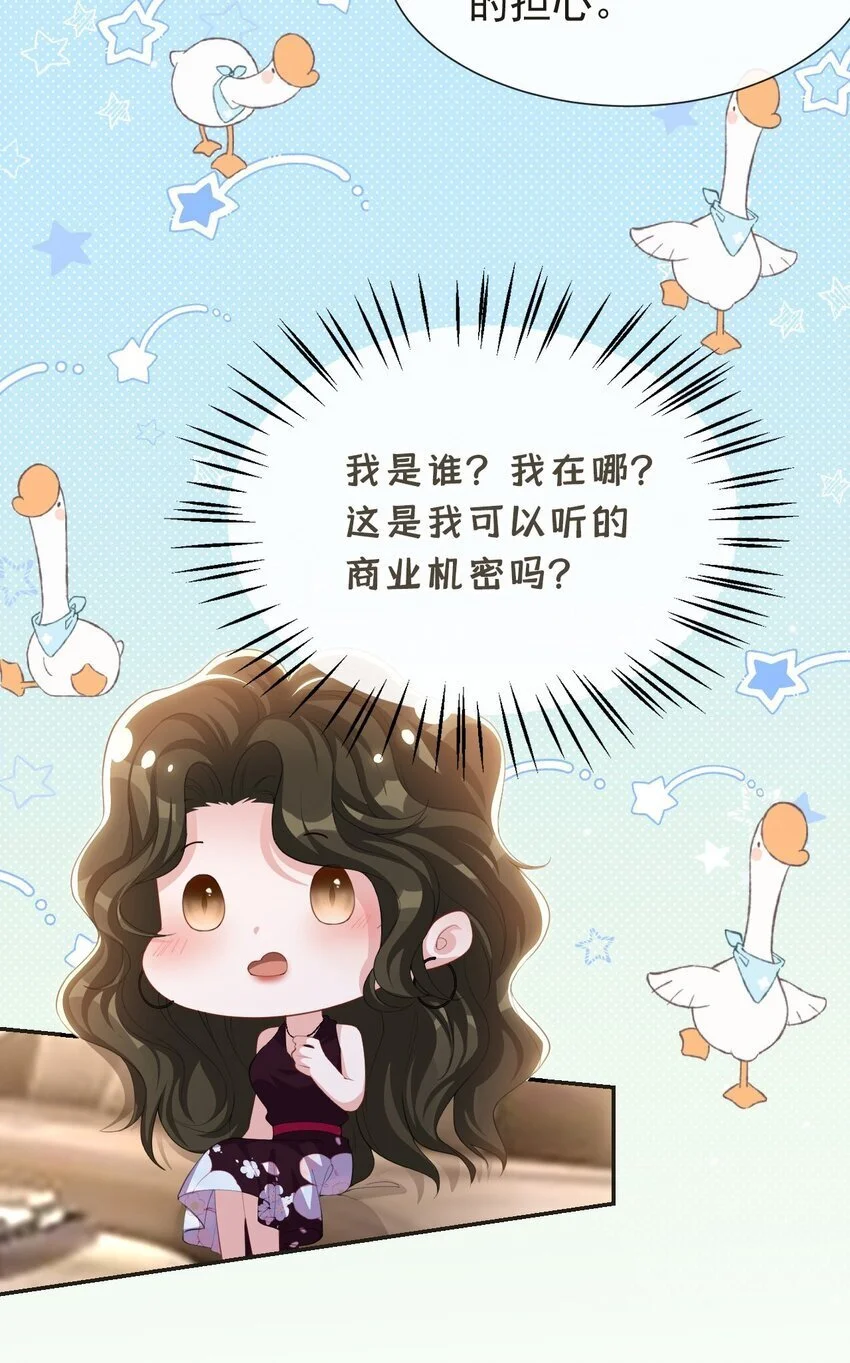 121 这种事你竟一个人扛着？ 第18页