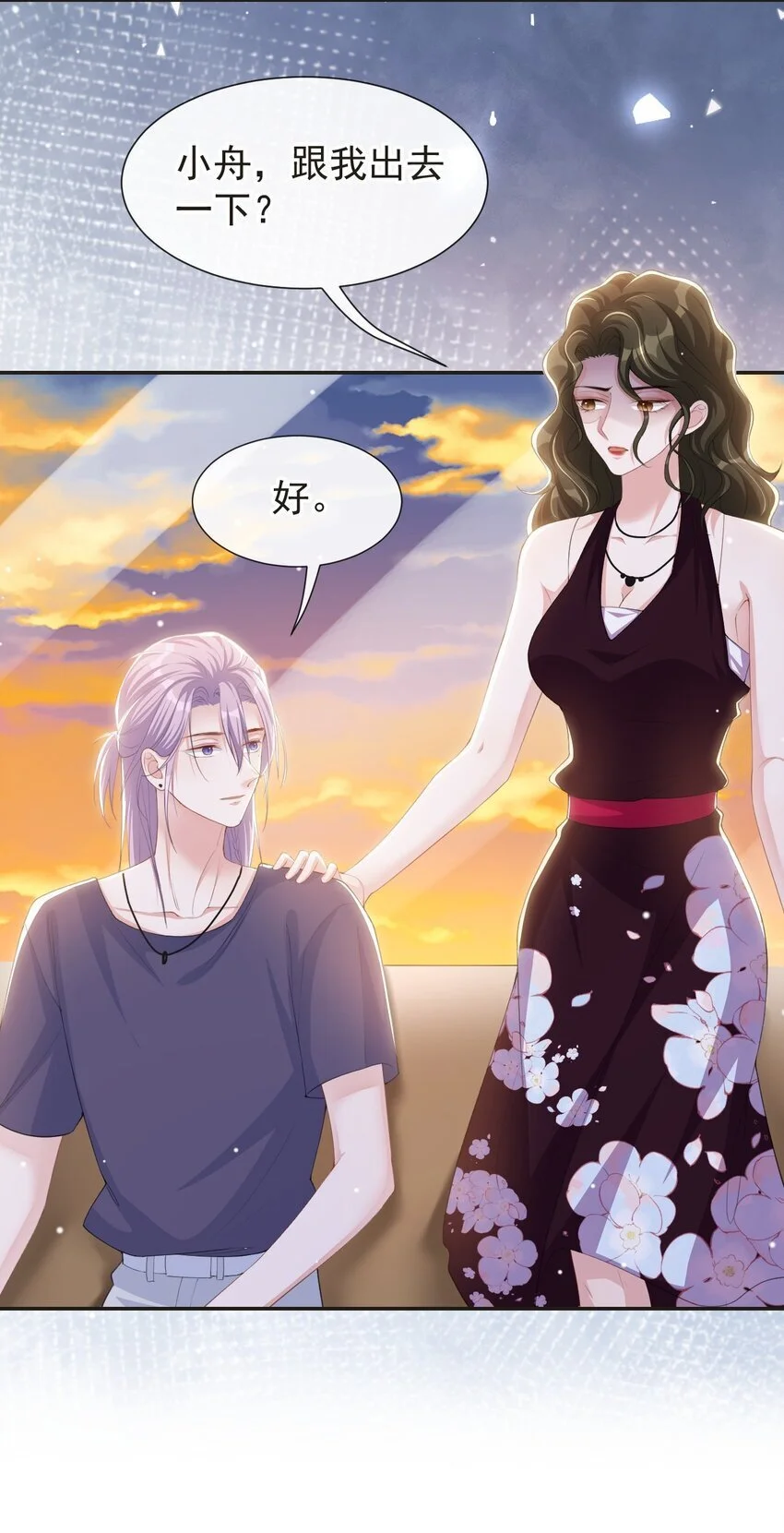 121 这种事你竟一个人扛着？ 第25页