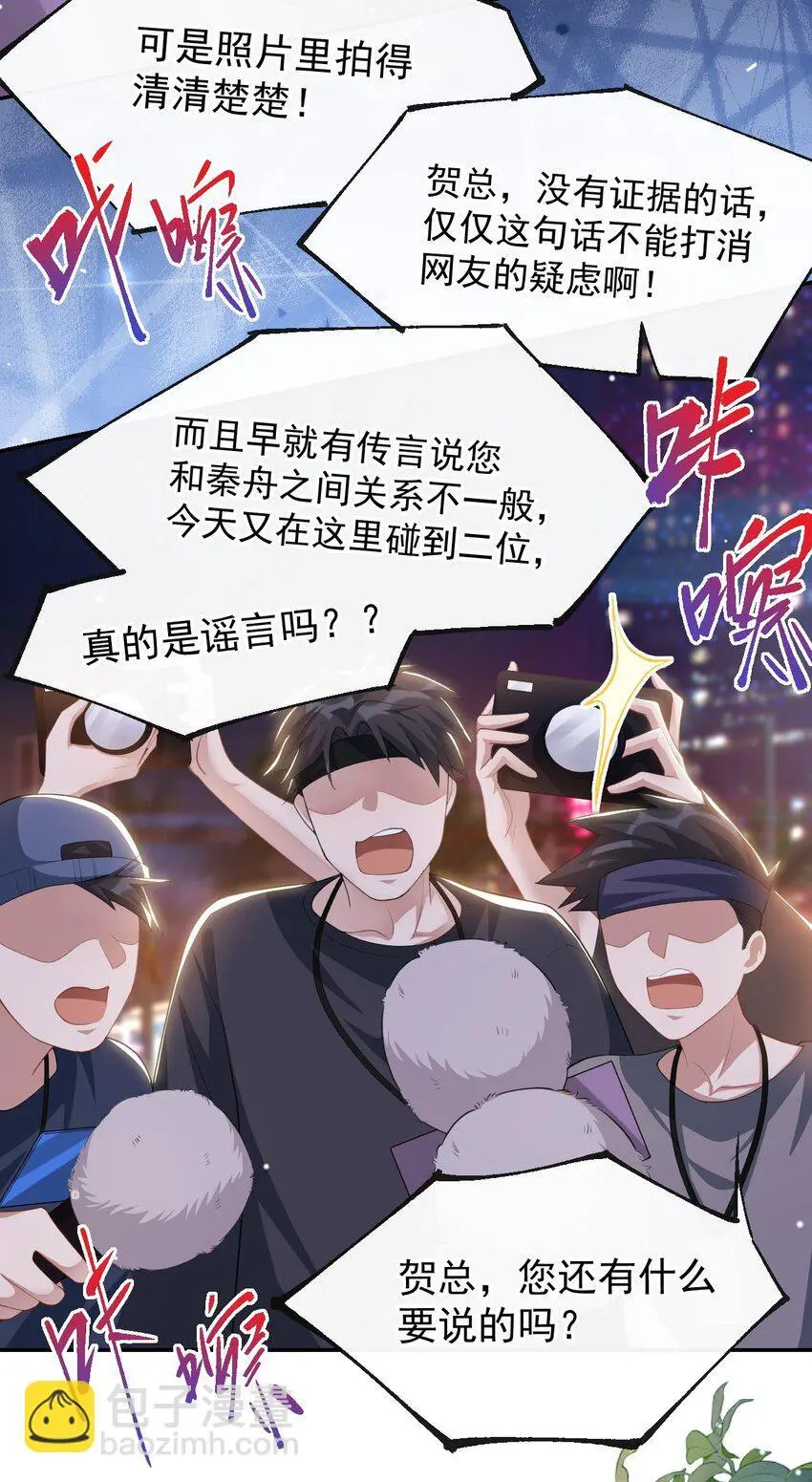 123 没有我你早死了！ 第10页