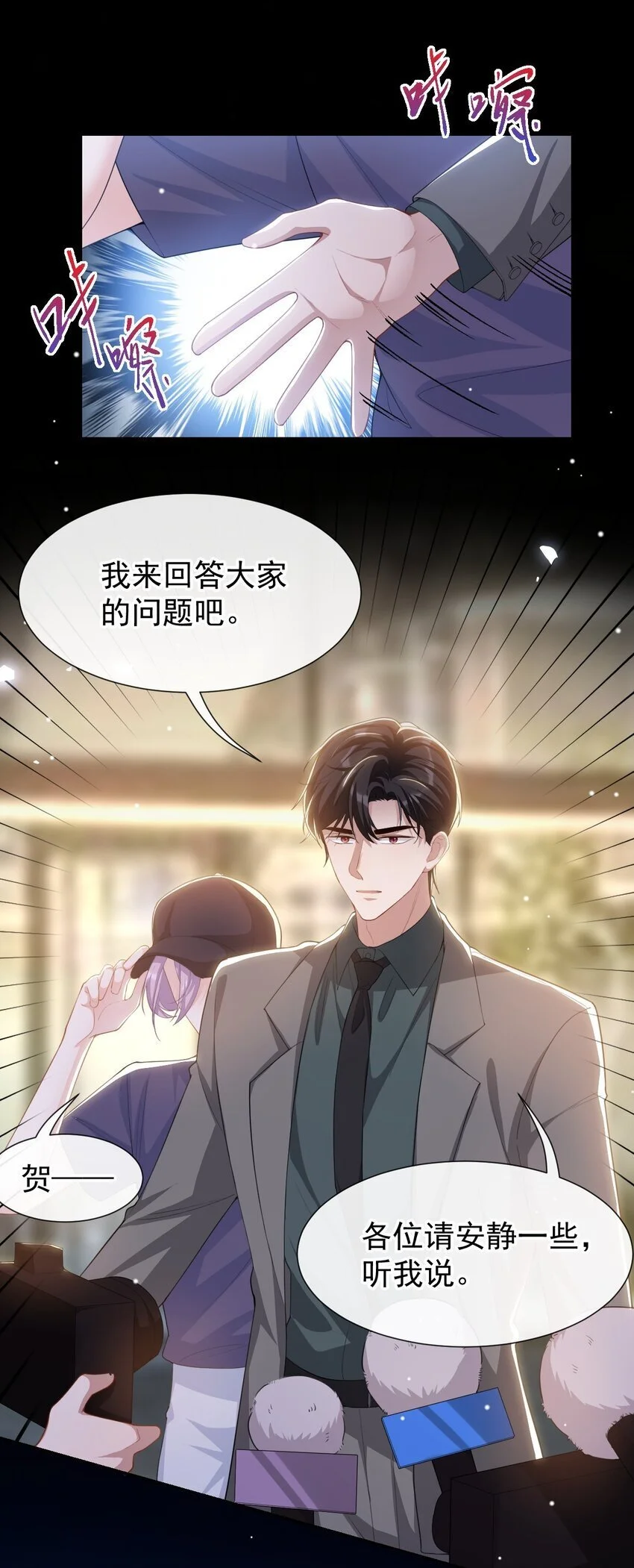 123 没有我你早死了！ 第8页