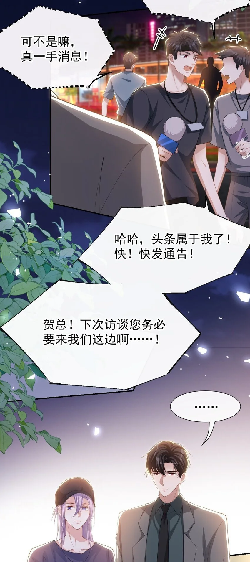 123 没有我你早死了！ 第14页