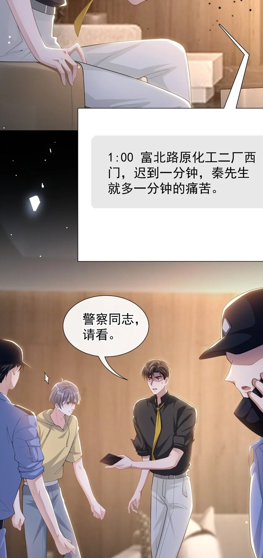 127 你为什么不能放过他？ 第8页