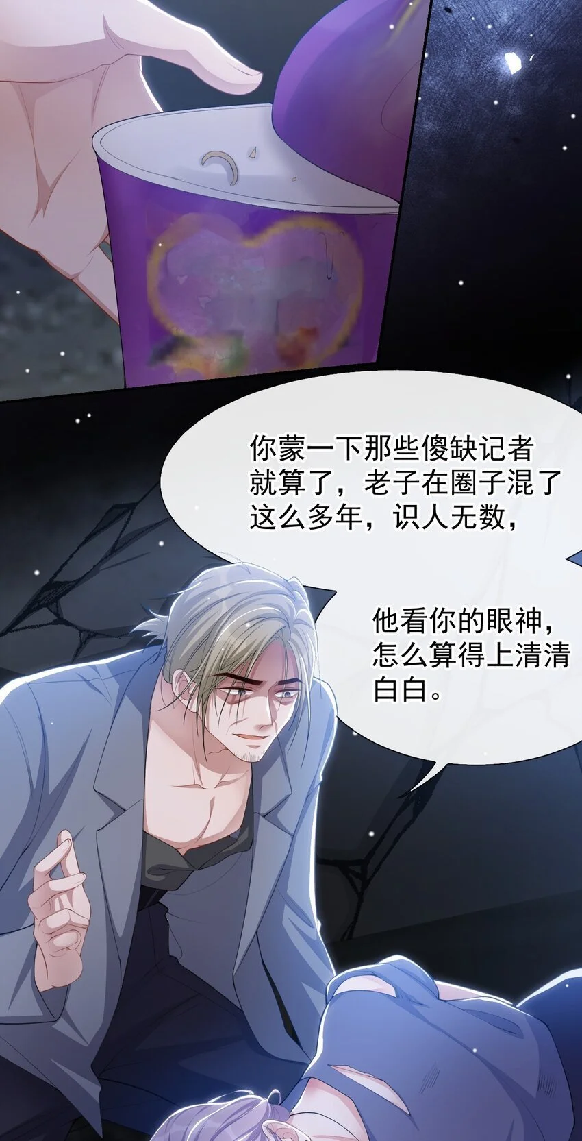 127 你为什么不能放过他？ 第15页