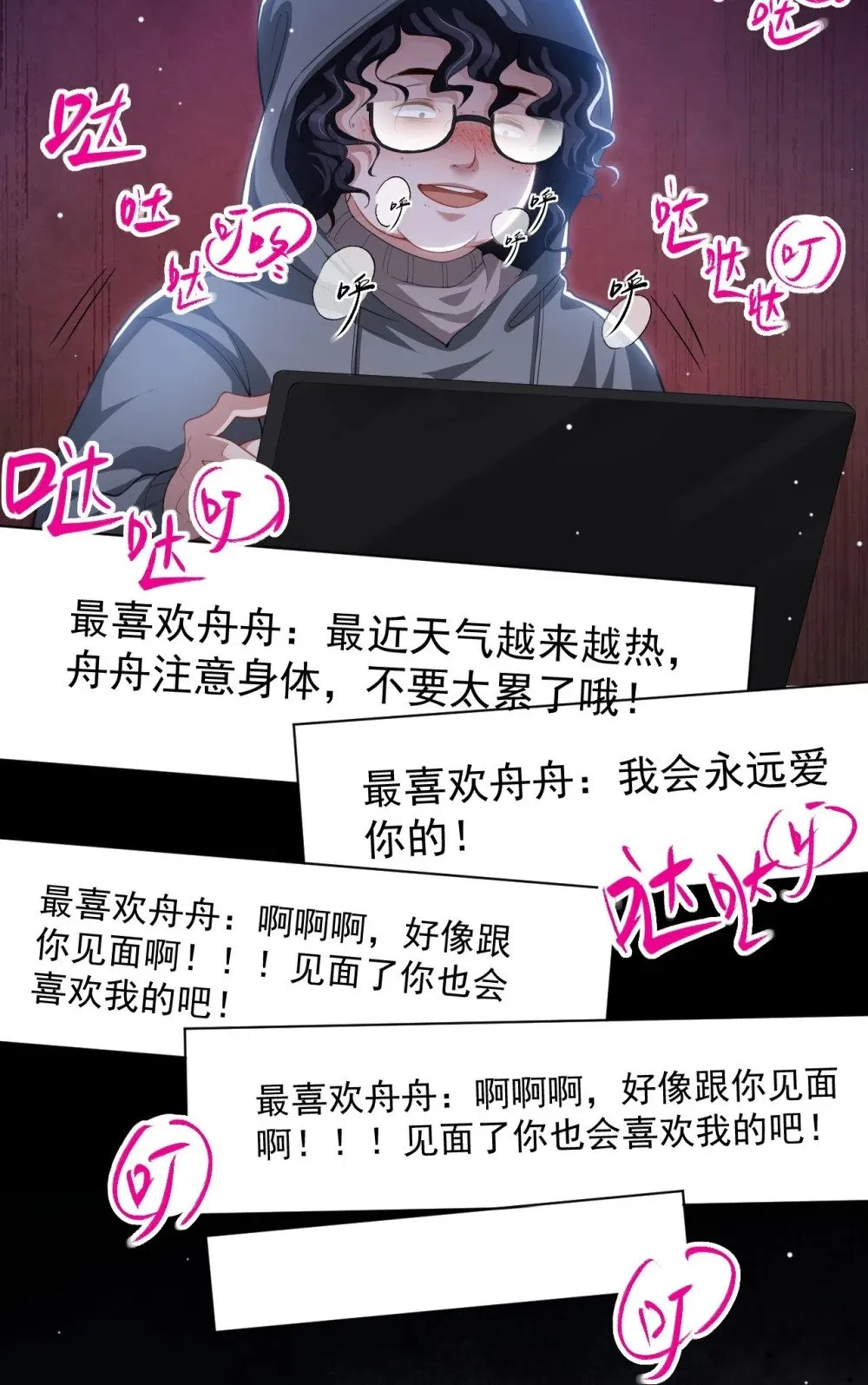 131 “狂热粉丝” 第12页