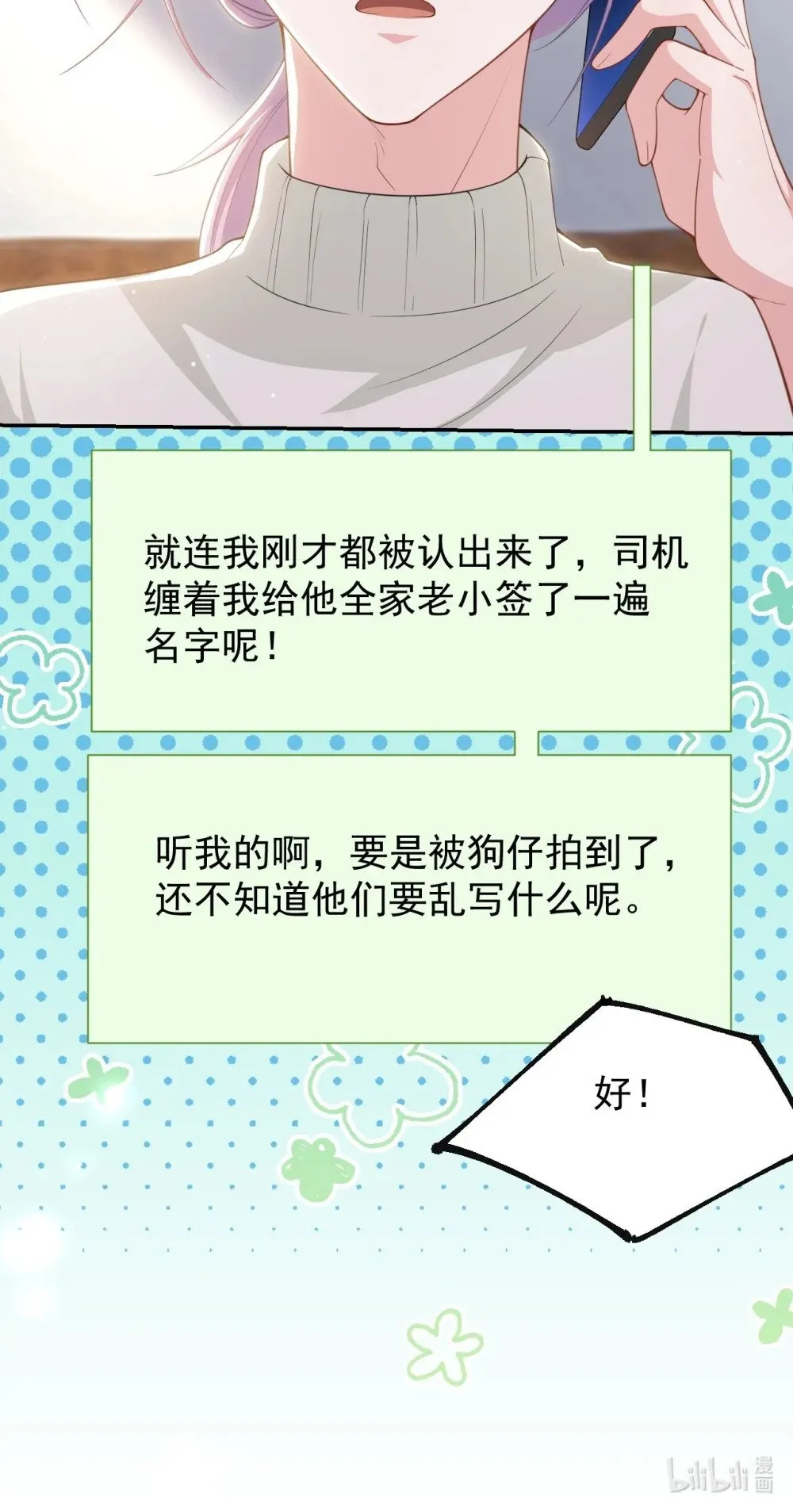 131 “狂热粉丝” 第30页