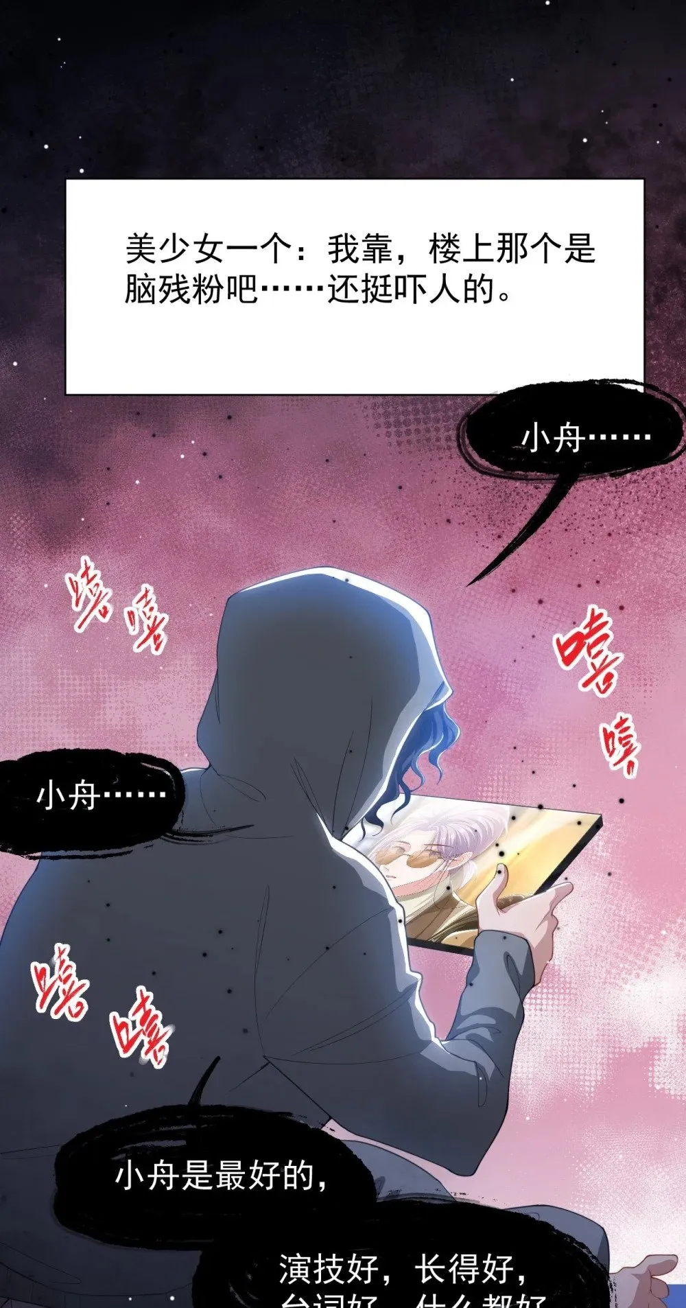 131 “狂热粉丝” 第13页