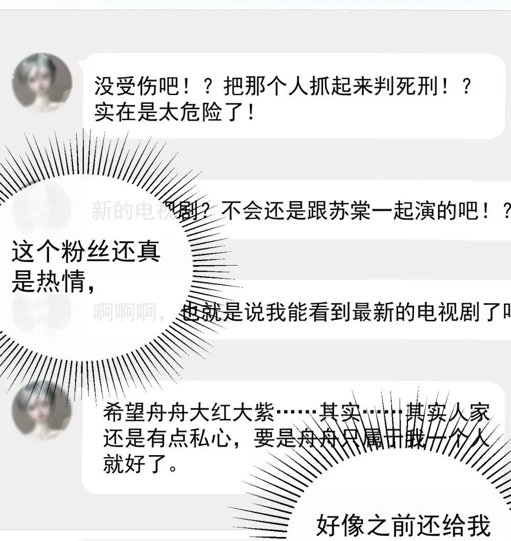 131 “狂热粉丝” 第26页