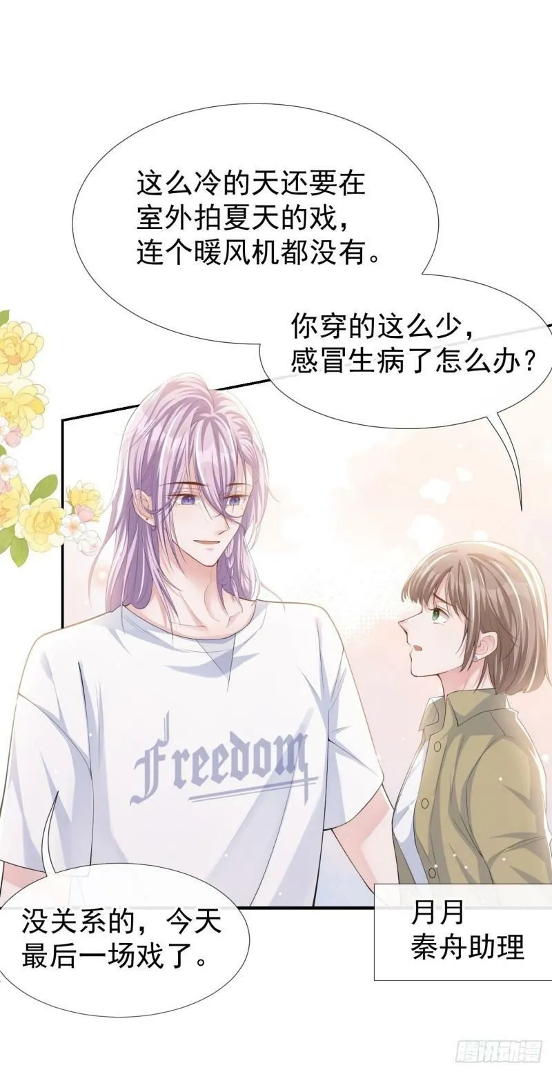 第34话 江临对不起 第2页