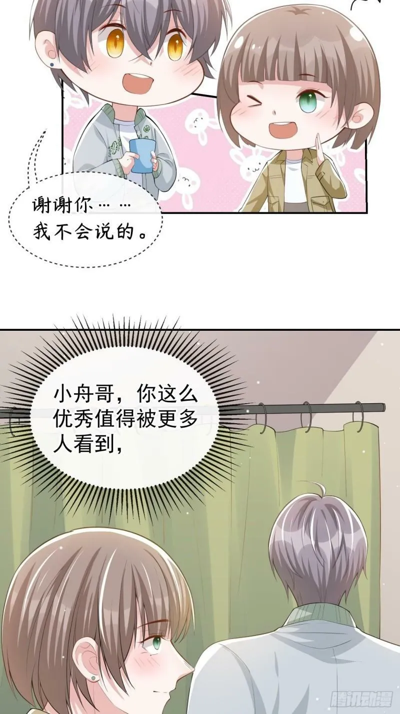 第34话 江临对不起 第31页