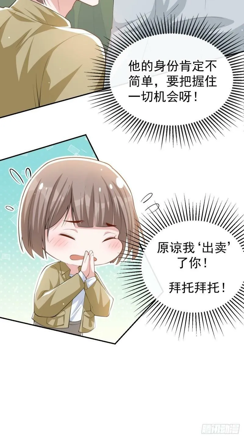 第34话 江临对不起 第32页