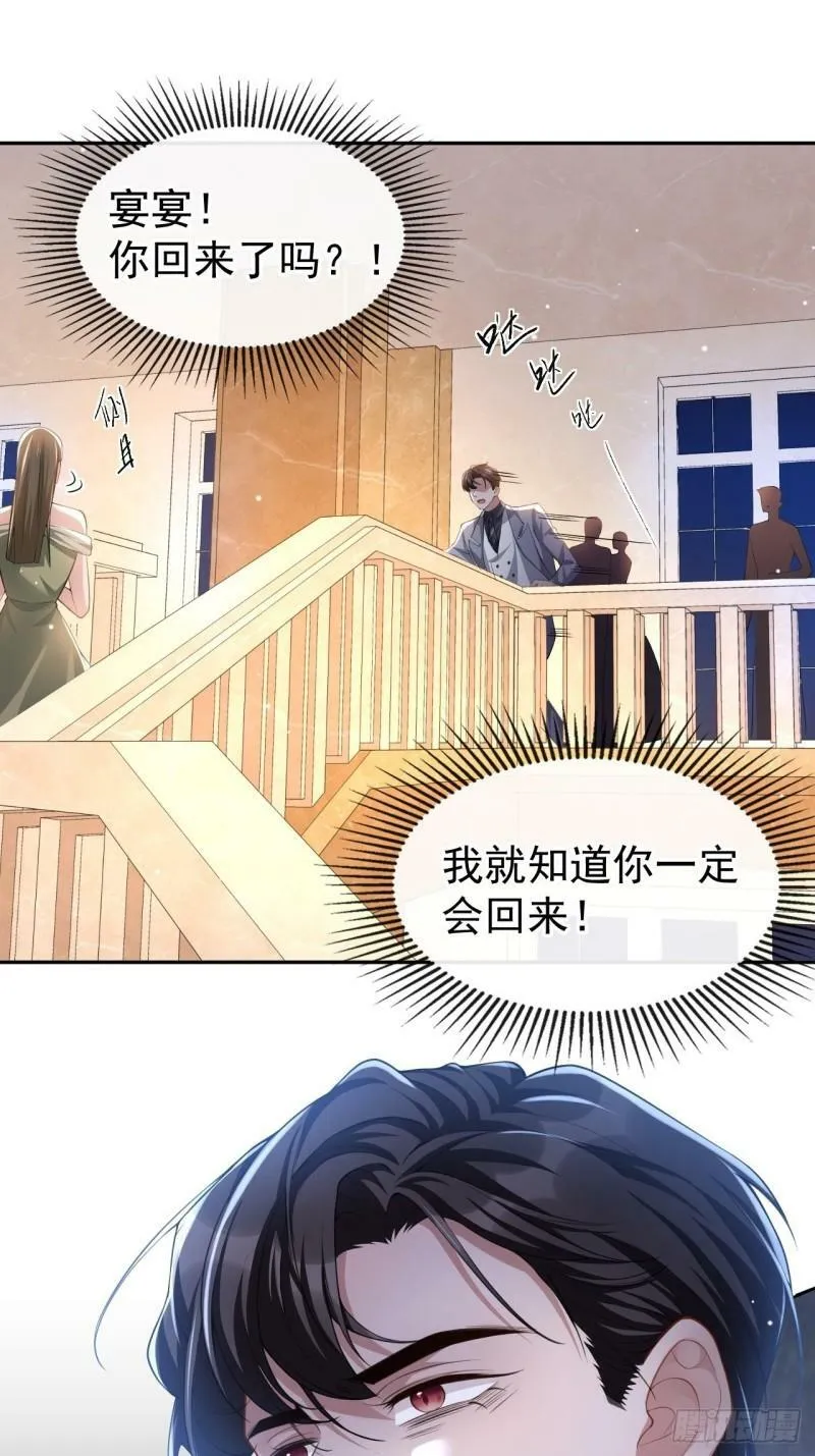 第46话 许承宴真的是你！ 第22页