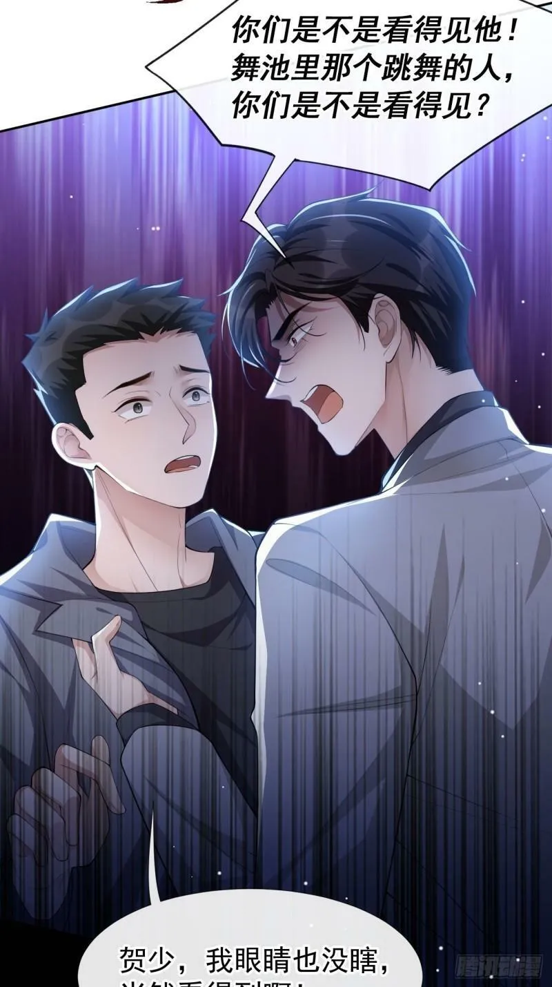 第46话 许承宴真的是你！ 第18页