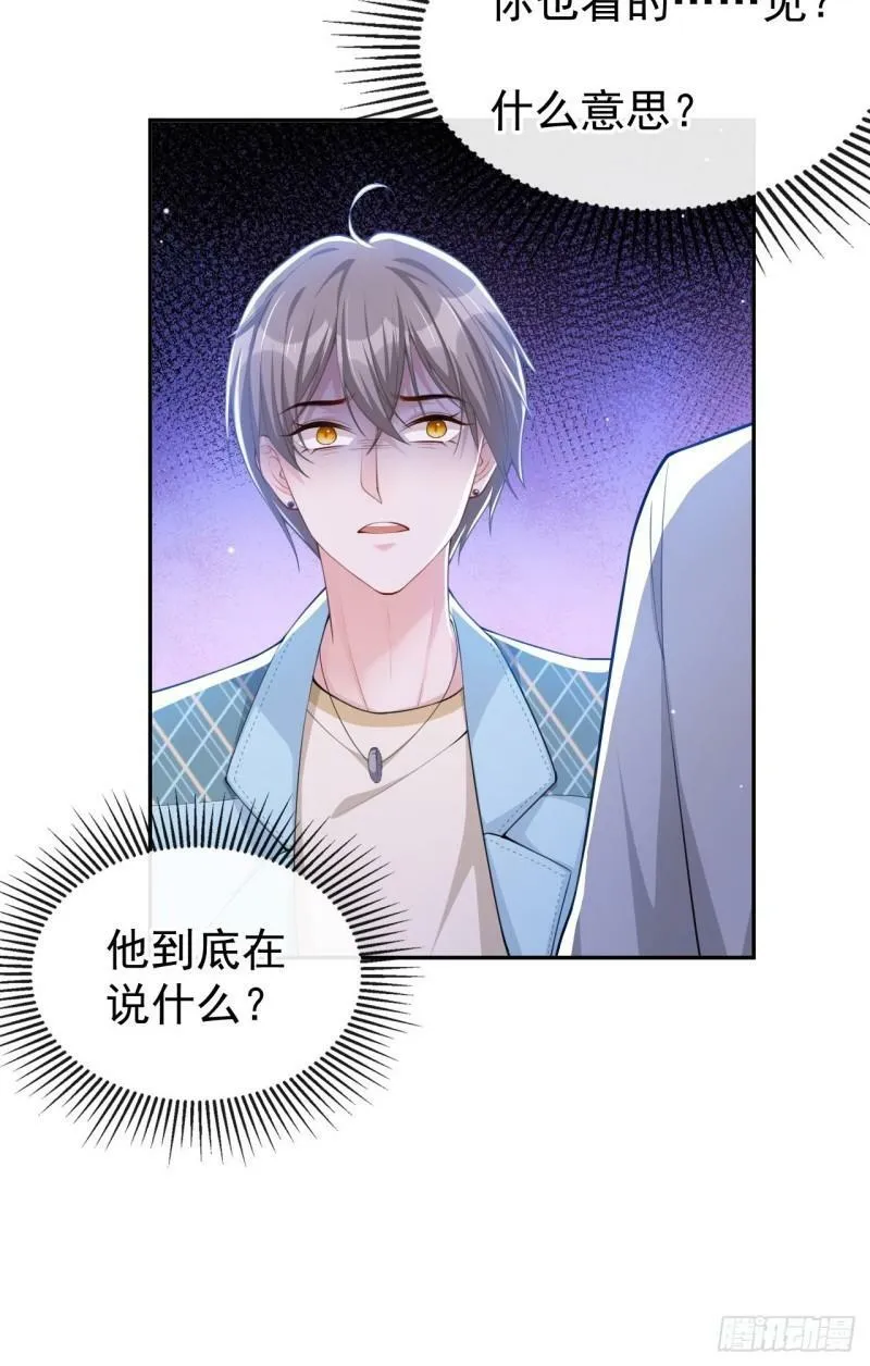 第46话 许承宴真的是你！ 第16页