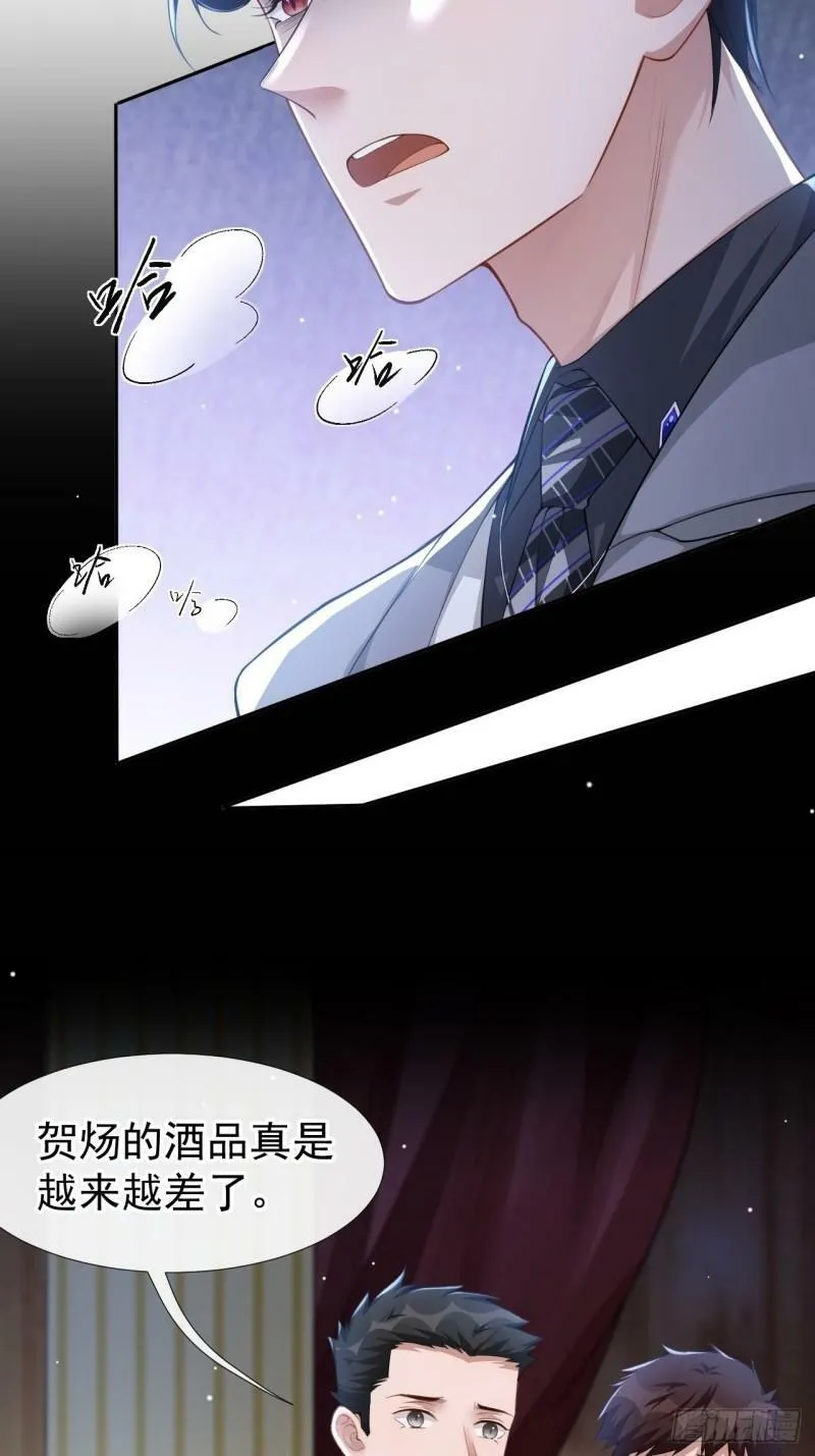 第46话 许承宴真的是你！ 第23页