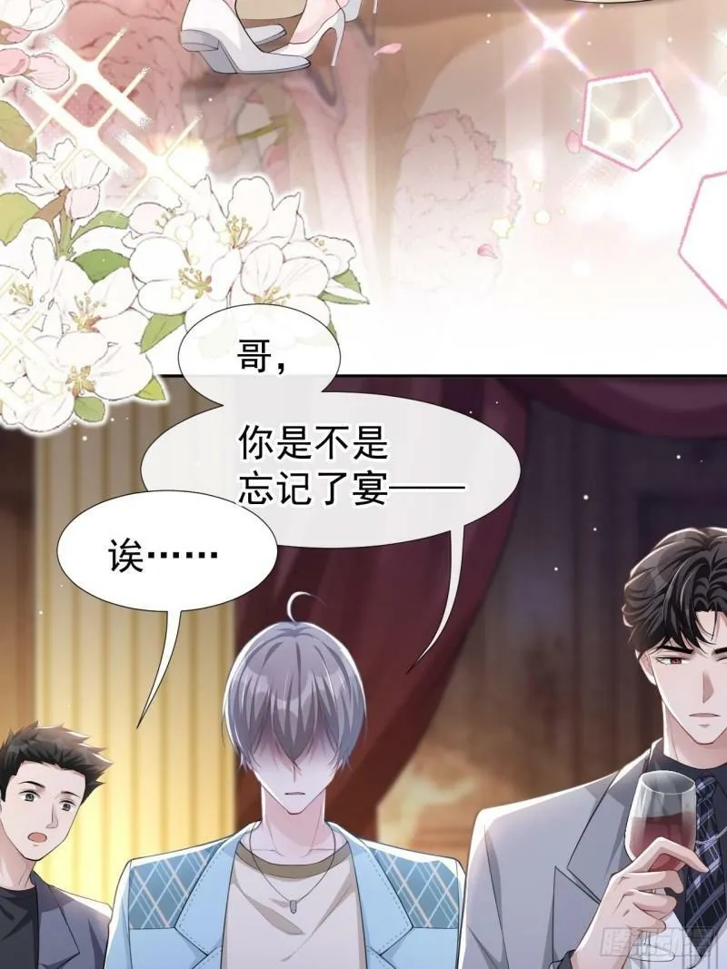 第46话 许承宴真的是你！ 第9页