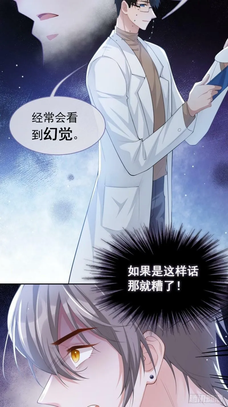 第46话 许承宴真的是你！ 第27页