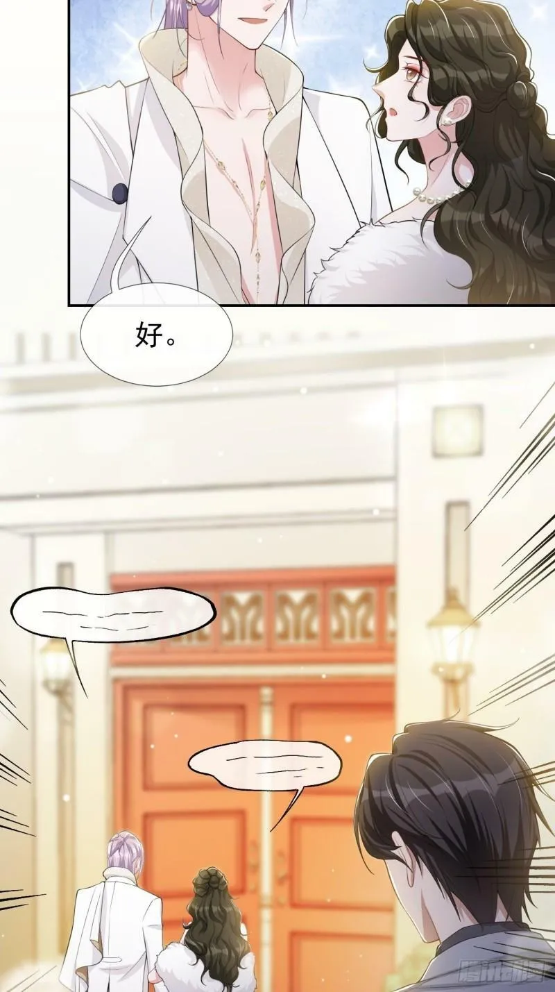 第46话 许承宴真的是你！ 第30页