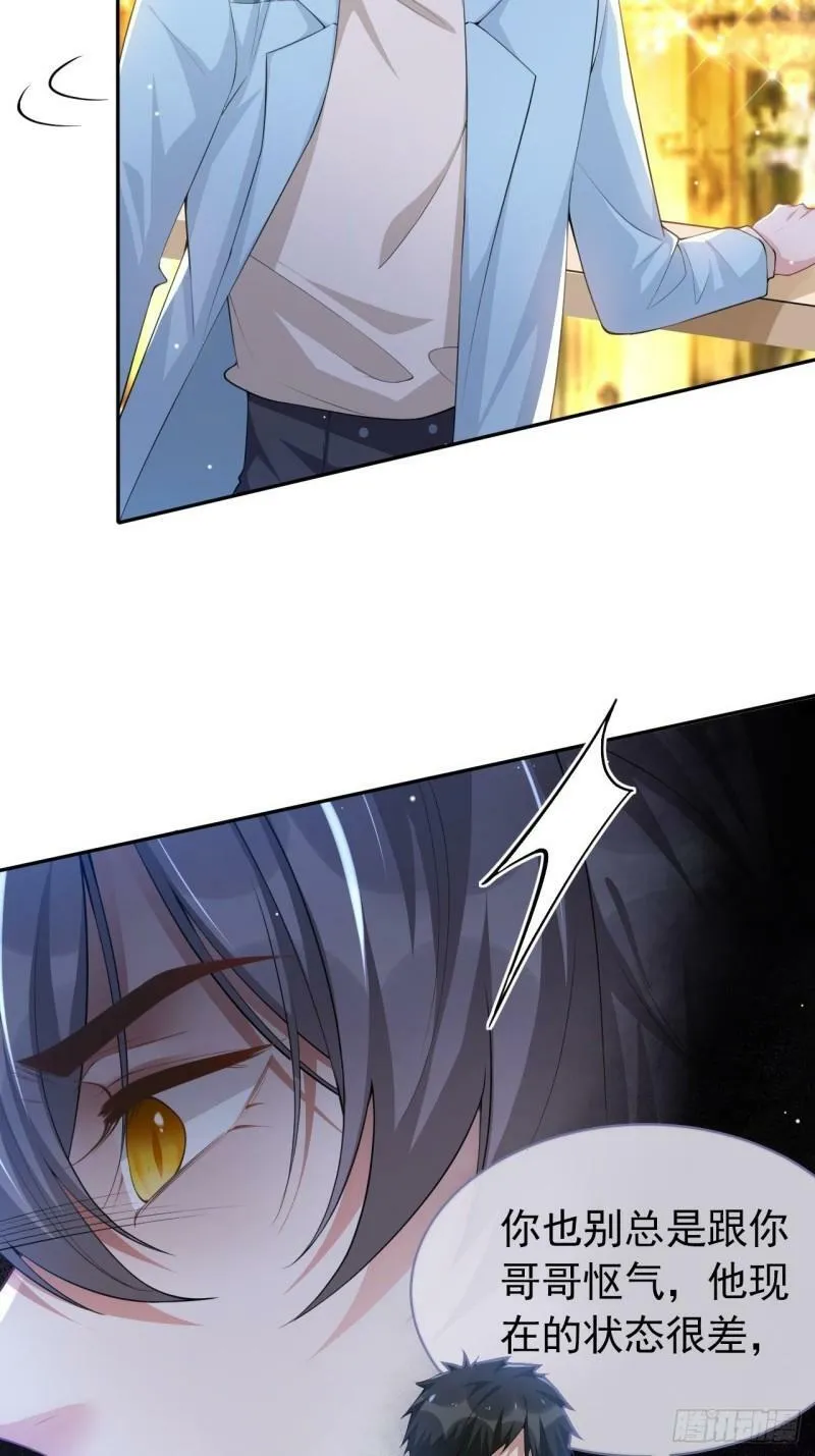 第46话 许承宴真的是你！ 第26页
