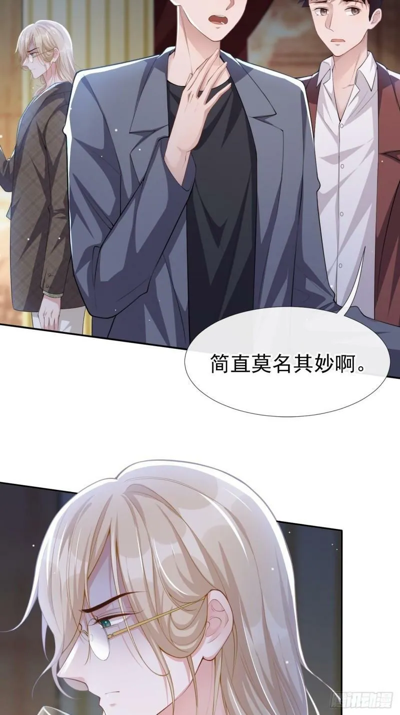 第46话 许承宴真的是你！ 第24页