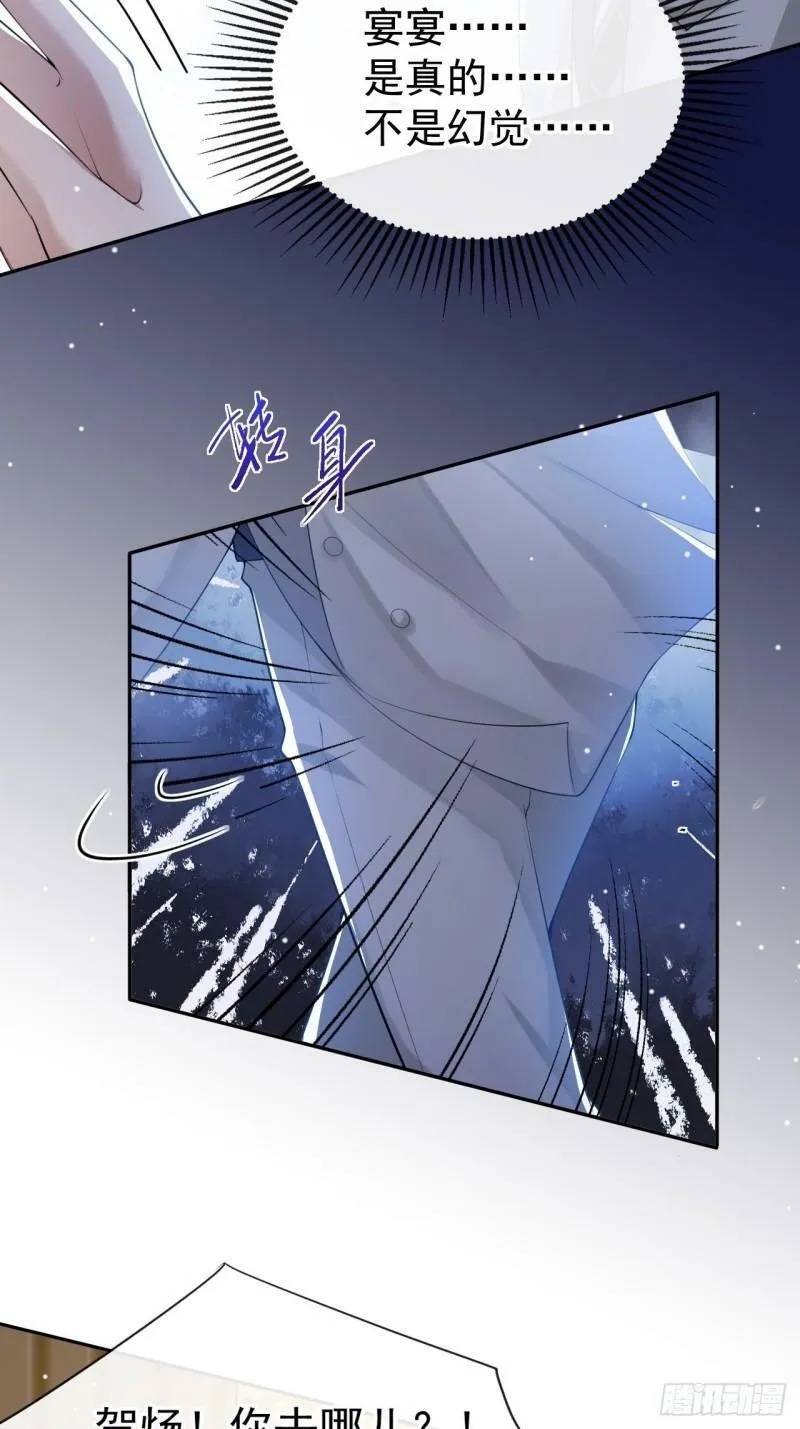 第46话 许承宴真的是你！ 第20页