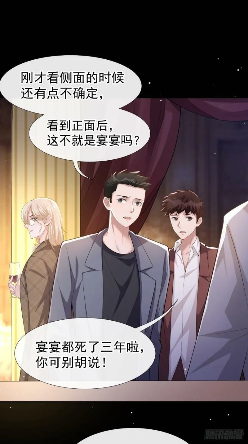 第46话 许承宴真的是你！ 第11页