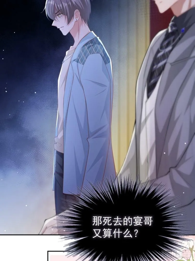 第46话 许承宴真的是你！ 第5页