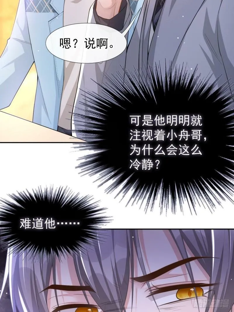 第46话 许承宴真的是你！ 第3页