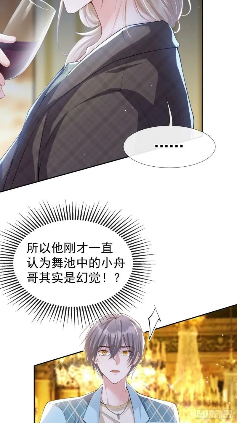 第46话 许承宴真的是你！ 第25页
