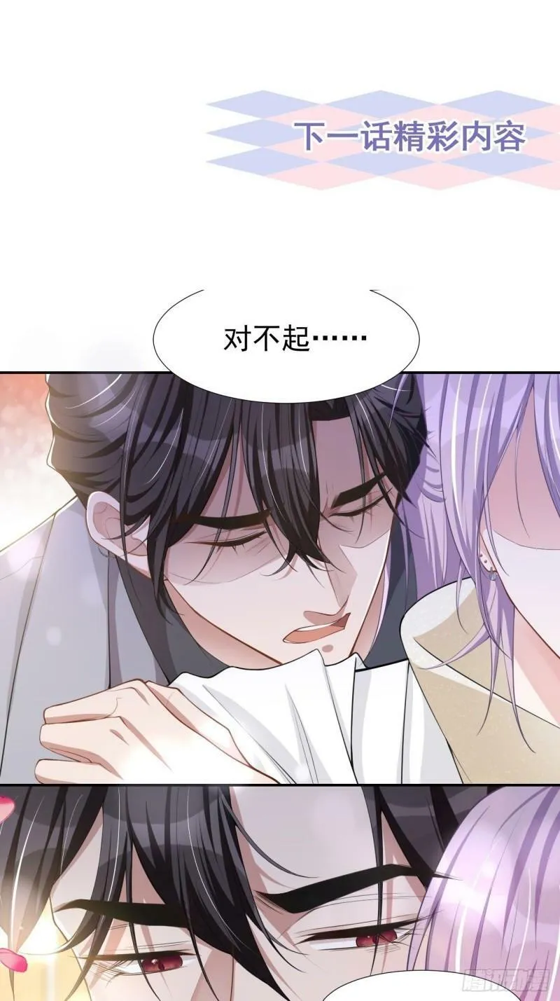 第46话 许承宴真的是你！ 第33页
