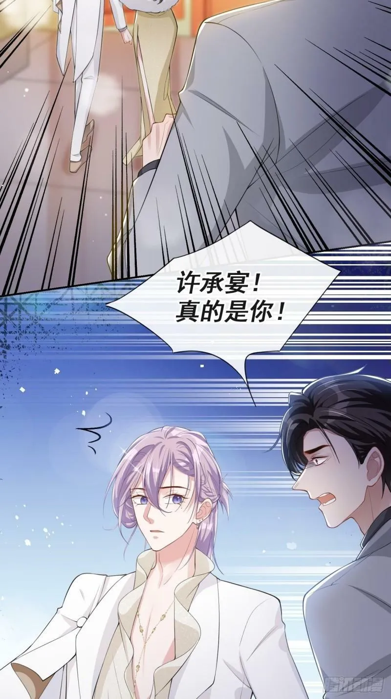 第46话 许承宴真的是你！ 第31页