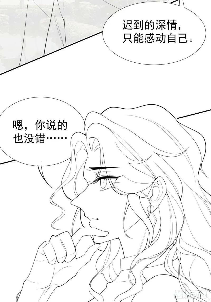 第58话 你是在收集手办吗？！ 第34页