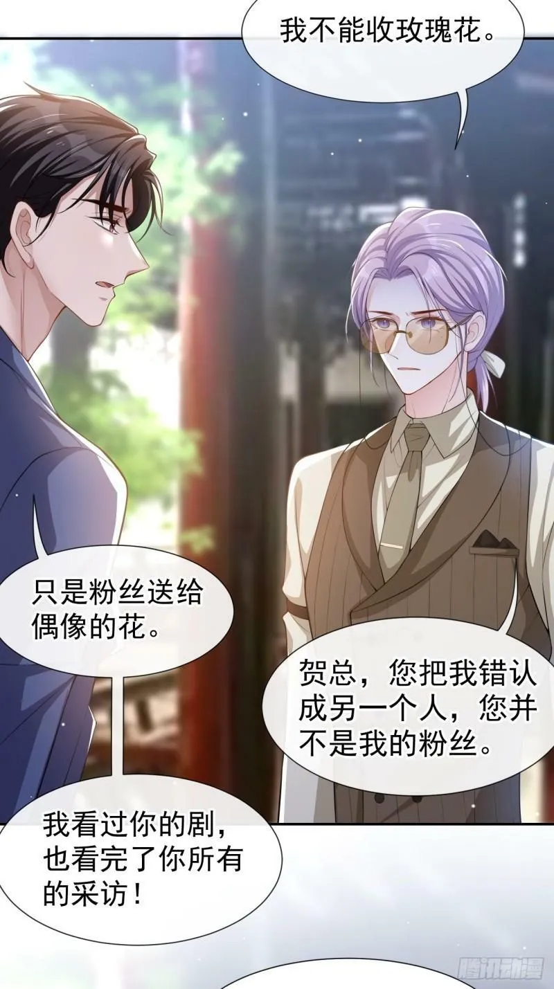 第58话 你是在收集手办吗？！ 第4页