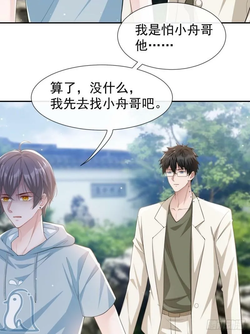 第58话 你是在收集手办吗？！ 第23页