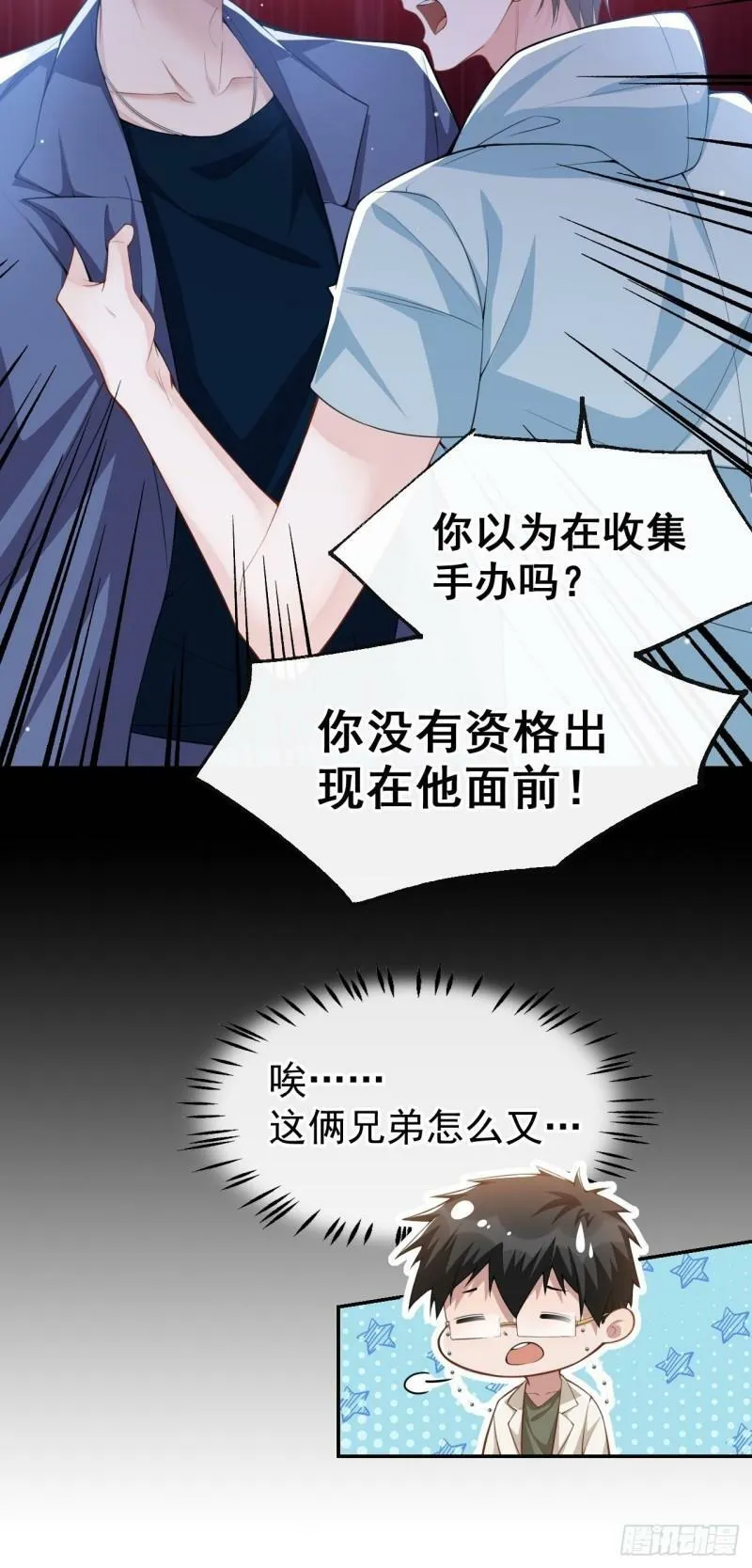 第58话 你是在收集手办吗？！ 第16页