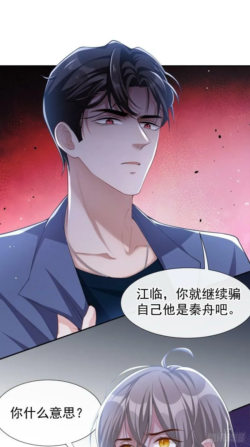 第58话 你是在收集手办吗？！ 第17页