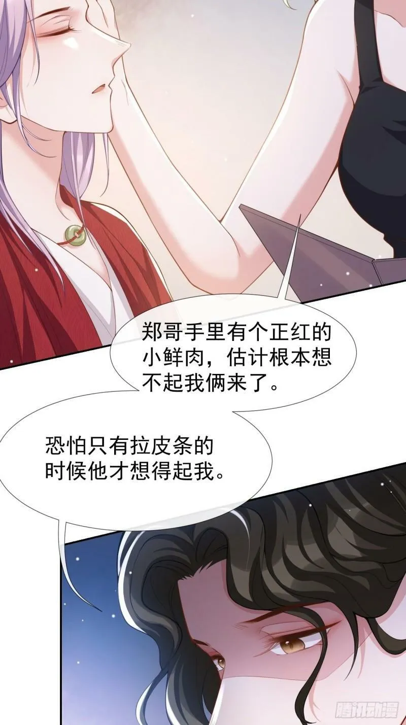 第59话 迟来的深情都是狗屁 第26页
