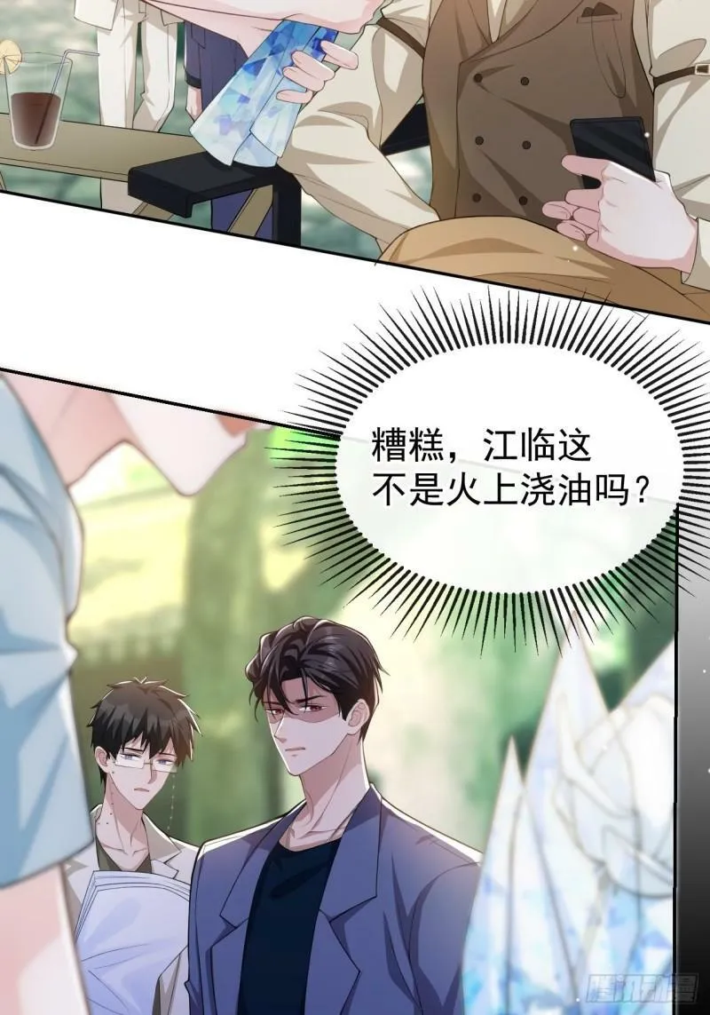 第59话 迟来的深情都是狗屁 第3页