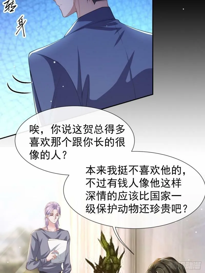 第59话 迟来的深情都是狗屁 第20页