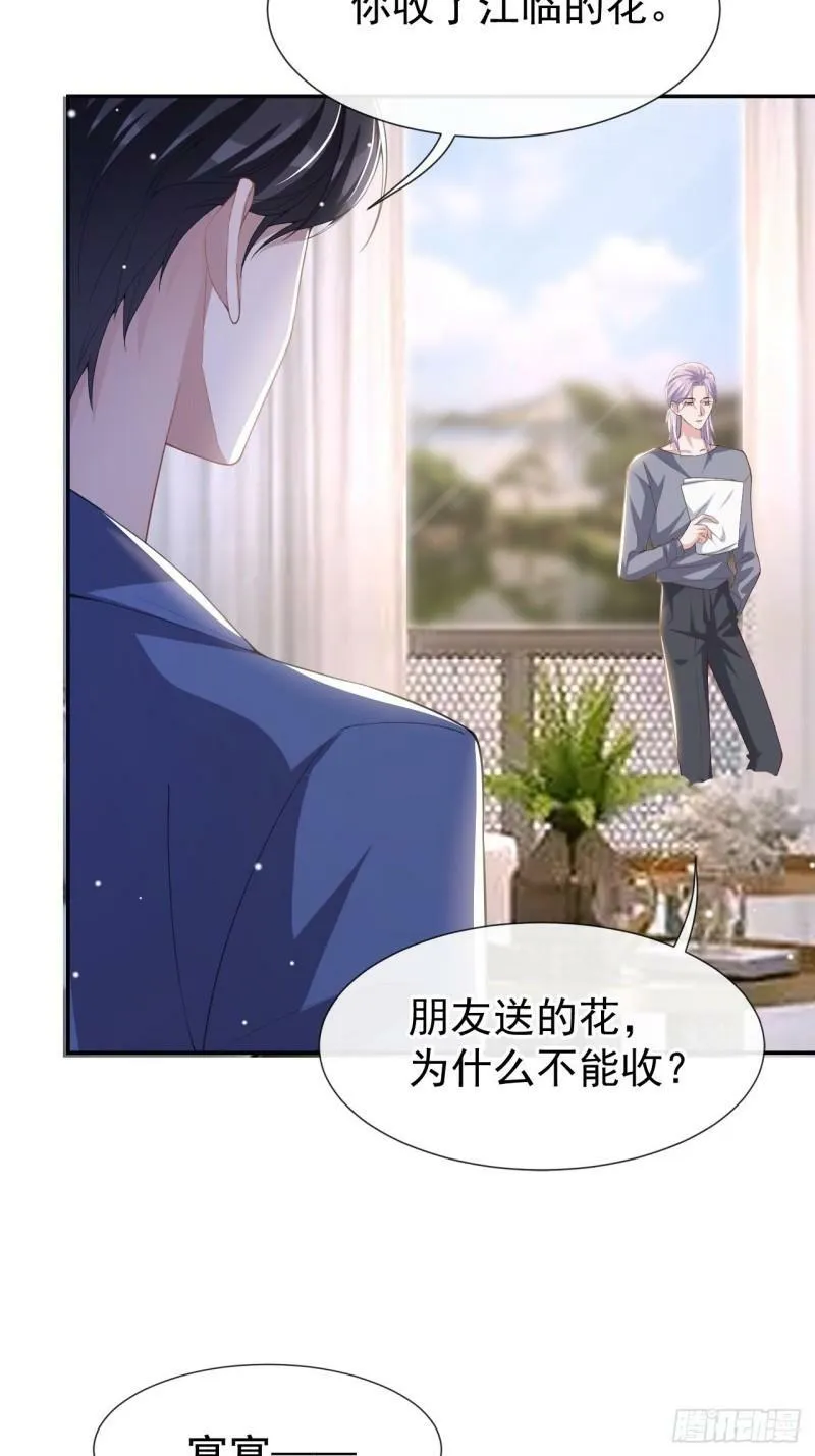第59话 迟来的深情都是狗屁 第14页