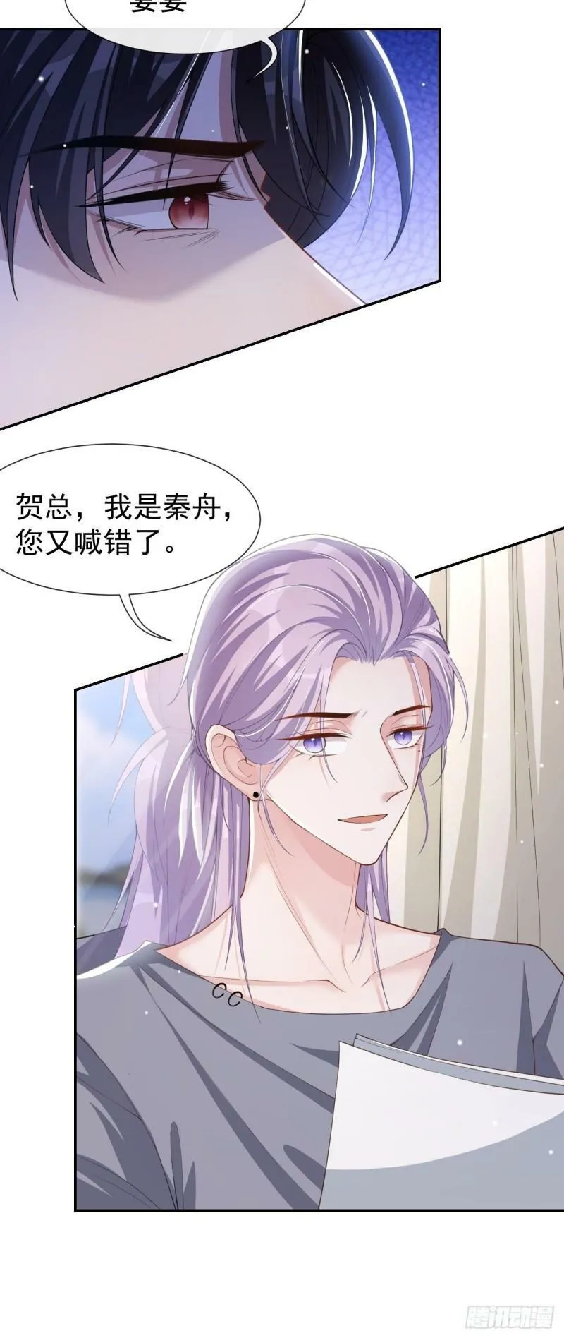 第59话 迟来的深情都是狗屁 第15页