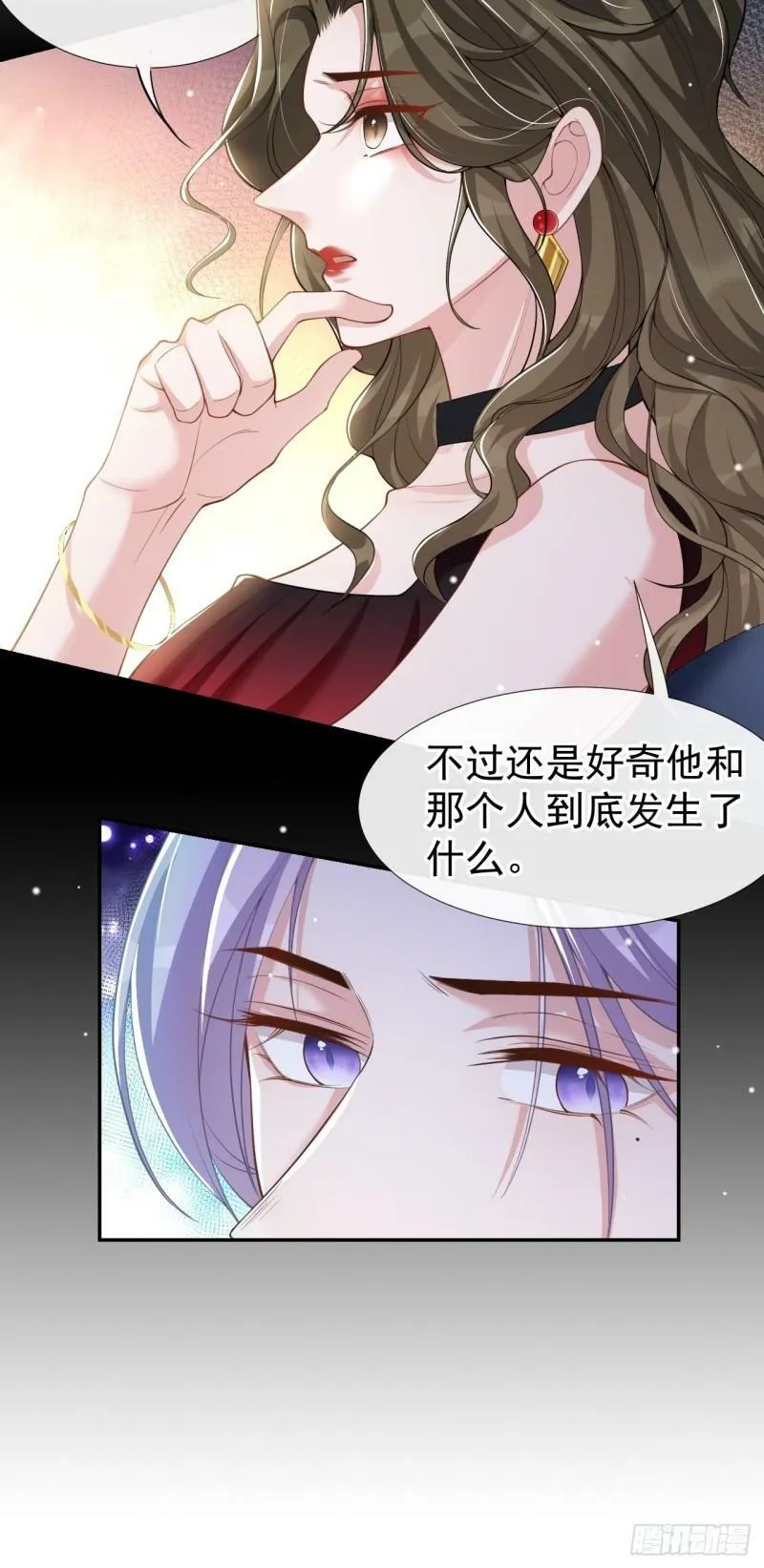 第59话 迟来的深情都是狗屁 第23页