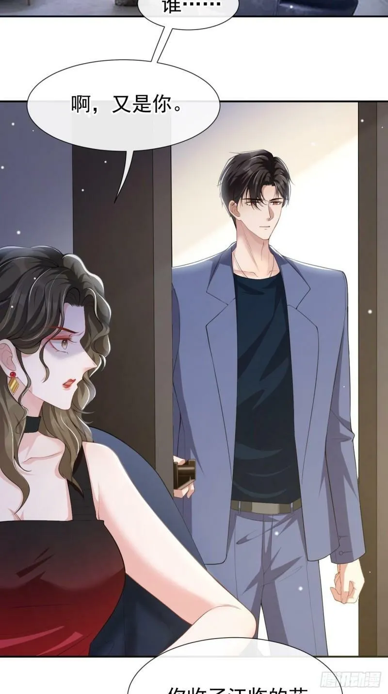 第59话 迟来的深情都是狗屁 第13页