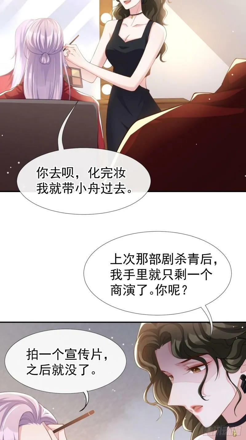 第59话 迟来的深情都是狗屁 第25页