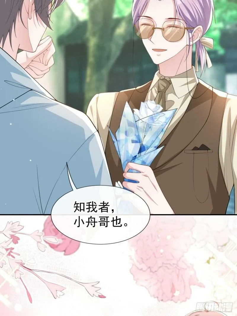 第59话 迟来的深情都是狗屁 第9页